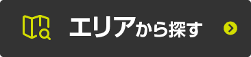 エリアから探す