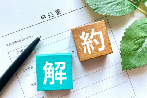 電気　ガス　水道　解約　申し込み　手続き