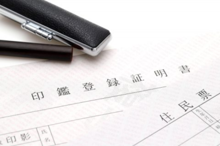 賃貸契約　必要な書類