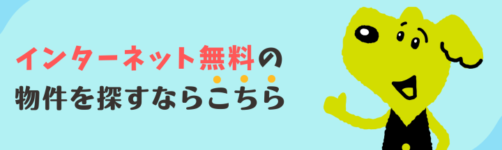 幸手 賃貸アパート インターネット無料