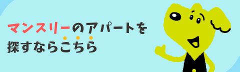 幸手市　賃貸アパート　単身赴任