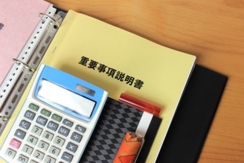 重説　重要事項説明書　契約　アスベスト