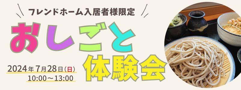 幸手市不動産会社フレンドホームの入居者向けイベント「おしごと体験会」開催告知