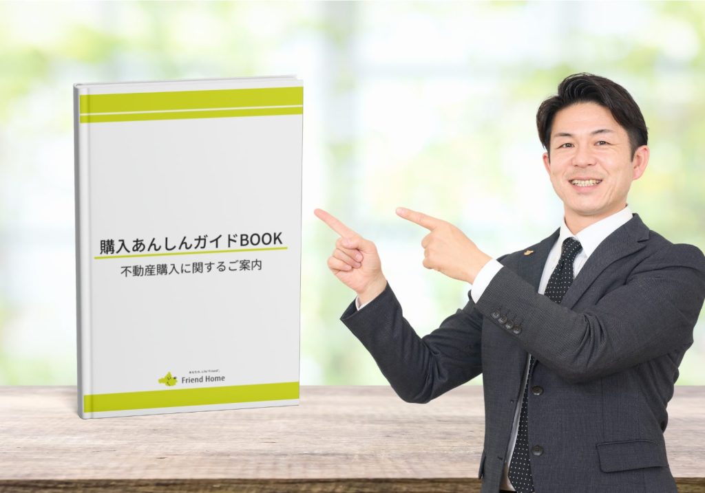 マイホーム見学会 特典