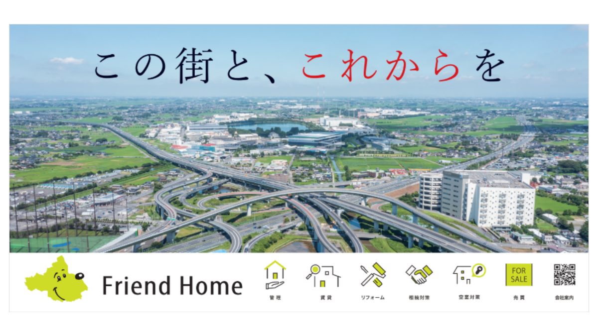 久喜市　フレンドホーム　街