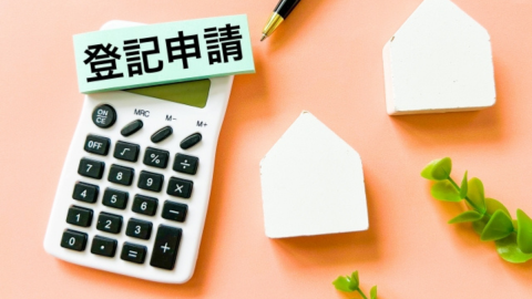 住所変更　登記　住所変更登記　義務化　申請