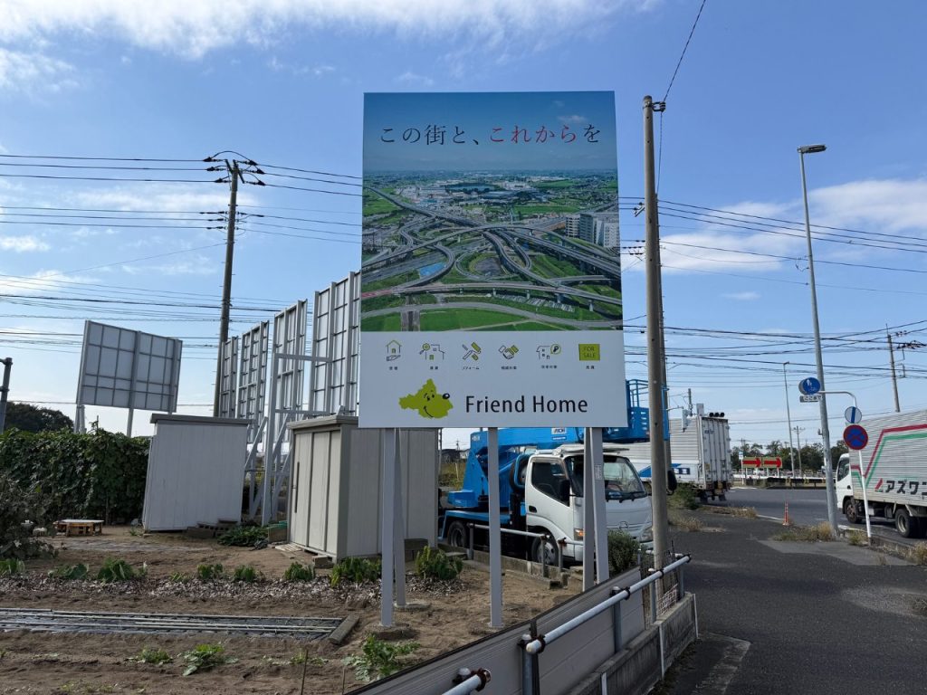 久喜市　街シリーズ看板 フレンドホーム